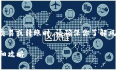 注意：在进行任何加密货